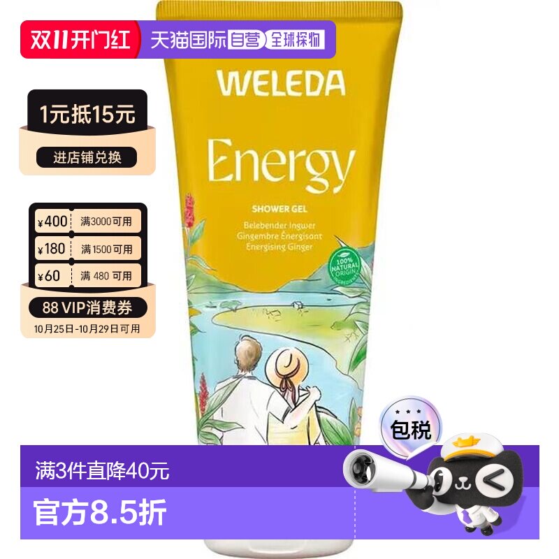 欧洲直邮德国Weleda维蕾德能量芳香沐浴露200ml正品