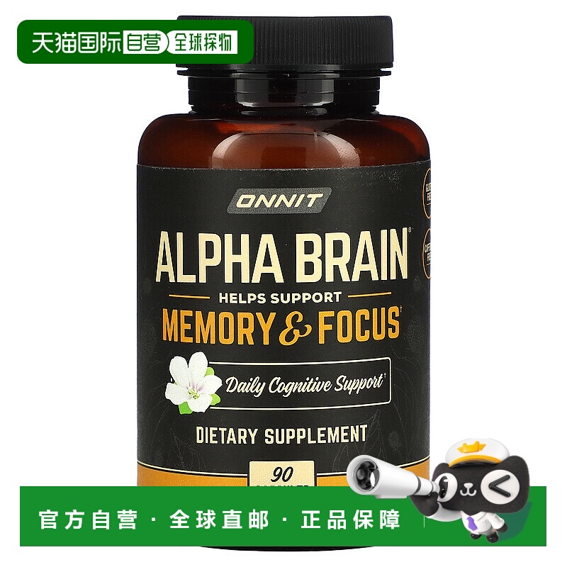 香港直发Onnit健脑胶囊加强记忆专注力安眠无麸质无咖啡萃取90粒