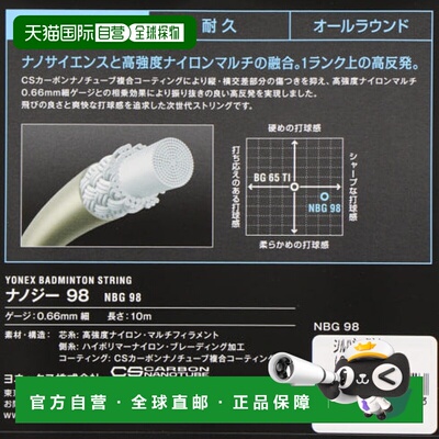 日本直邮YONEX-Yonex Badminton String Nanogy 98 NBG98 Yonex新