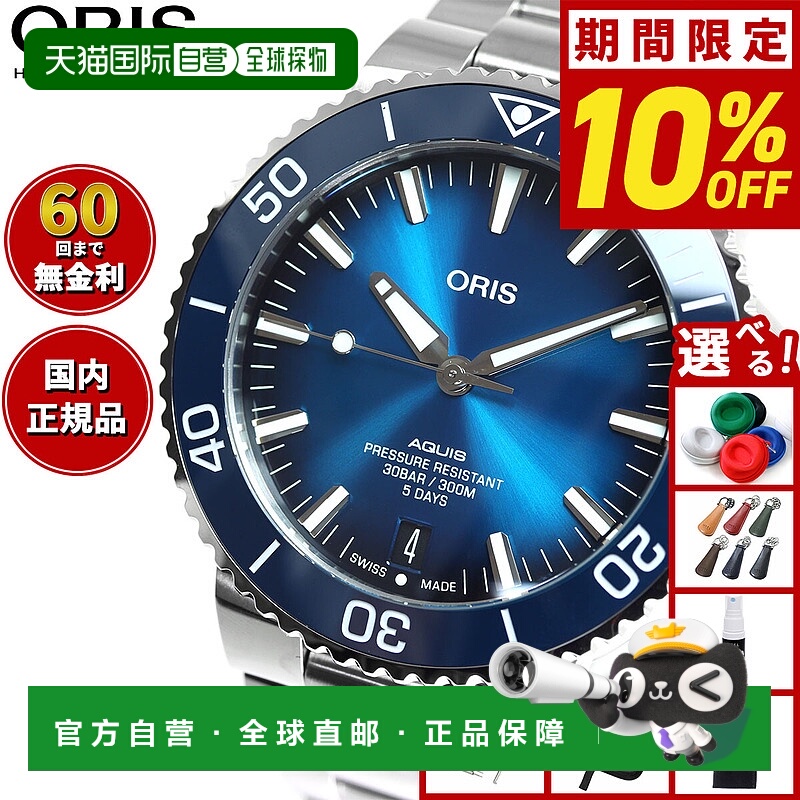 日本直邮ORIS Aquis Date Caliber 400 AQUIS DATE 潜水表 男士自