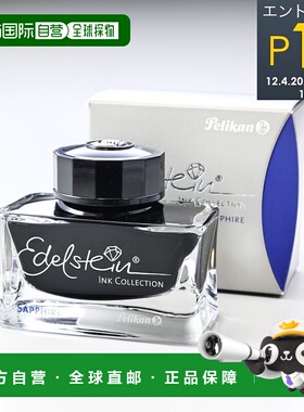 日本直邮百利金墨水瓶墨水适用于钢笔 Edelstein 蓝宝石