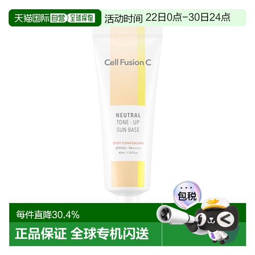 韩国直邮秀肤生 Cell Fusion C 轻薄遮瑕提亮防晒隔离霜 40ml正品