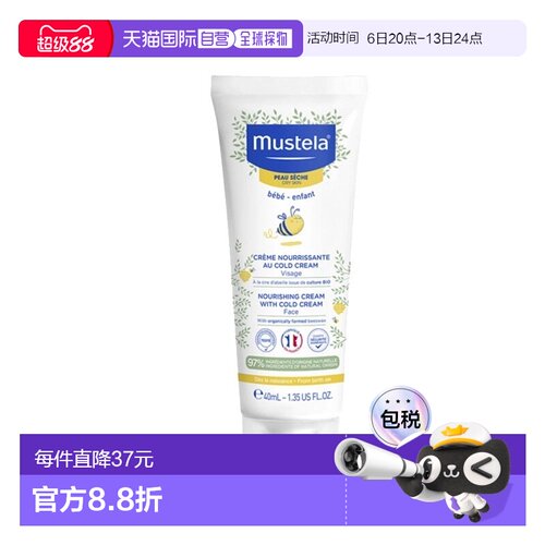 欧洲直邮Mustela妙思乐宝宝滋养修护冷霜40ml 宝宝面霜面部