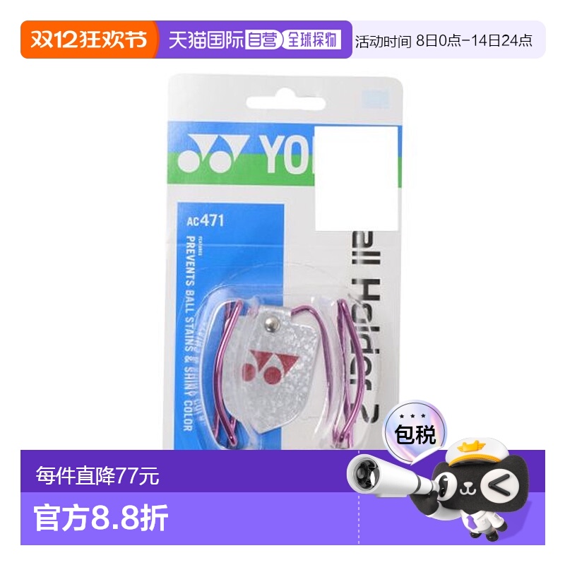 日本直邮YONEX-球支架2 其他装备配件