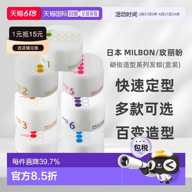 香港直邮日本milbon/玫丽盼翩俊造型发蜡发泥定型清香持久蓬正品