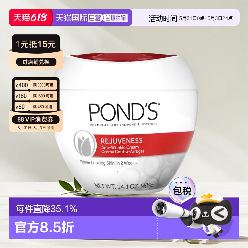 香港直邮Pond'S面霜护肤肌肤柔顺保湿温和祛斑400g乳霜正品补水