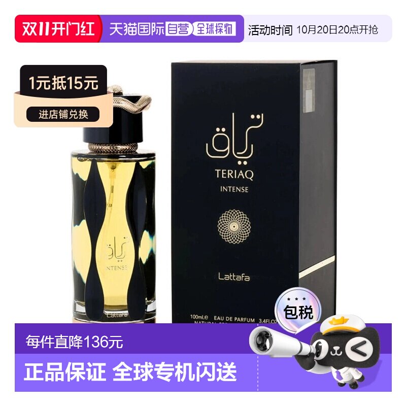 美国直邮W LATTAFA TERIAQ INTENSE 3.4OZ EDP拉塔法特里亚正品