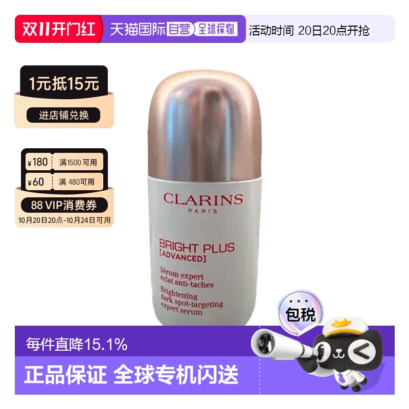 香港直邮CLARINS 娇韵诗光芒小瓷瓶亮白精华 50ml淡斑护肤正品