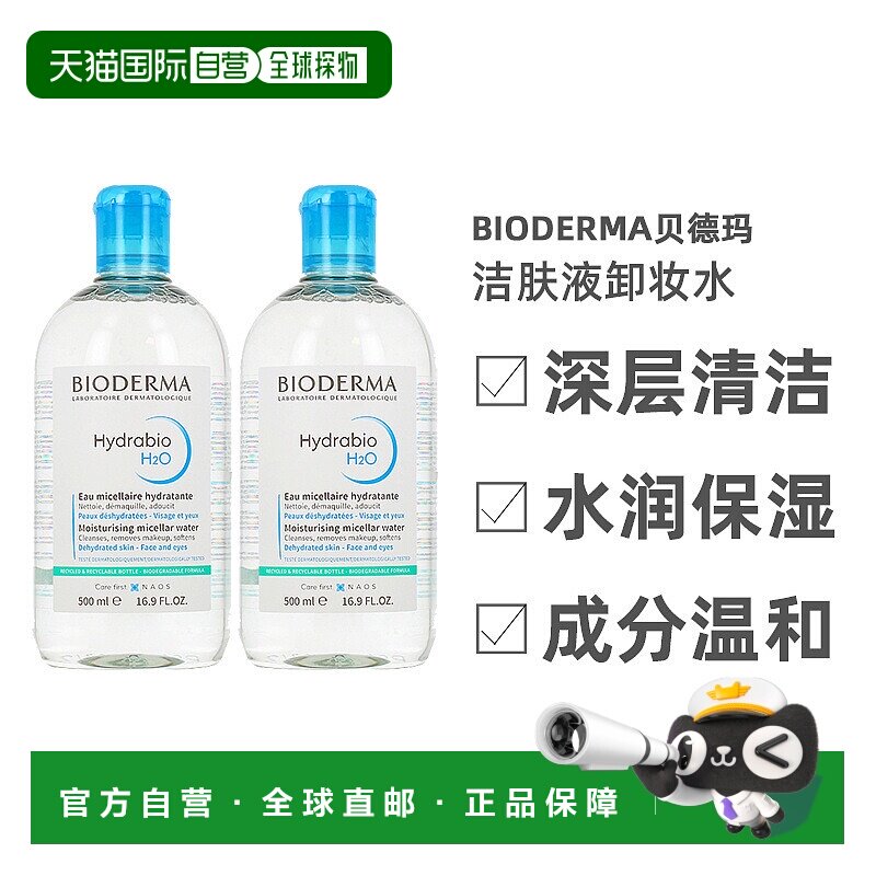 欧洲直邮Bioderma贝德玛女士卸妆水1000ml水润保湿洁肤液深层清洁