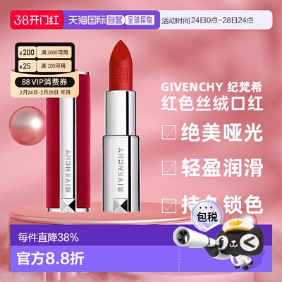 香港直邮Givenchy 纪梵希 红色丝绒口红#N36 3.4g（24新款）唇膏