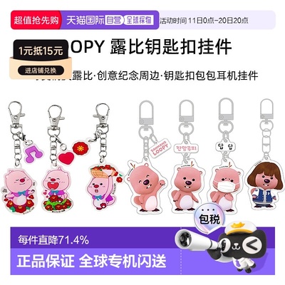 韩国直邮ZANMANG LOOPY 赞萌露比钥匙扣包包挂件海狸露比耳机挂饰