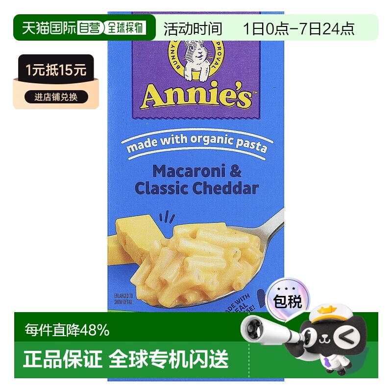 香港直发Annie'S Homegrown切达干酪经典温和无色素香糯可口