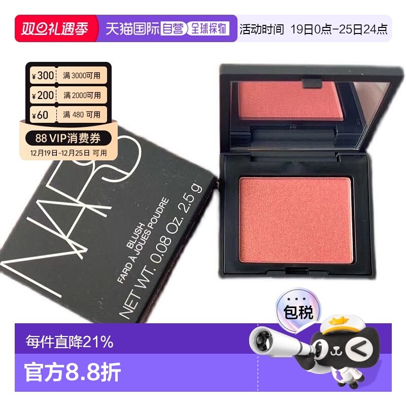 香港直邮Nars 纳斯 腮红#orgasm rush 2.5g中样情人礼物正品