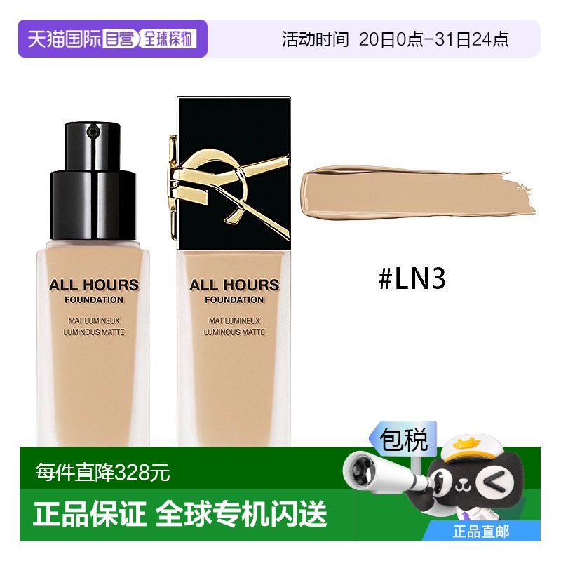 欧洲直邮YSL圣罗兰恒久粉底液25ml 持久控油遮瑕 #LN3新款正品