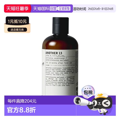 欧洲直邮LE LABO 香水实验室洗发水护发素237ml #ANOTHER13正品