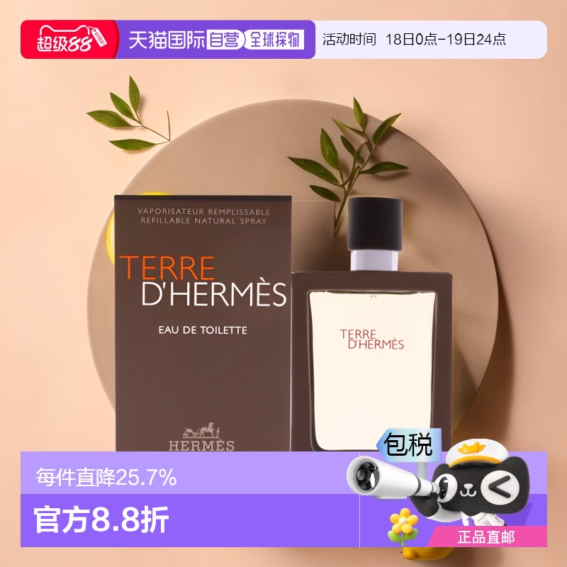 美国直邮Hermes爱马仕大地男士香水EDT淡雅清香约会日常30ml正品