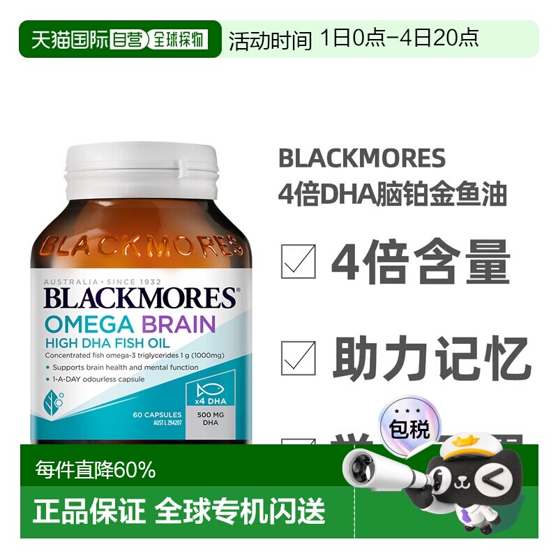澳大利亚直邮Blackmores澳佳宝深海脑铂金4倍高浓度DHA鱼油60粒