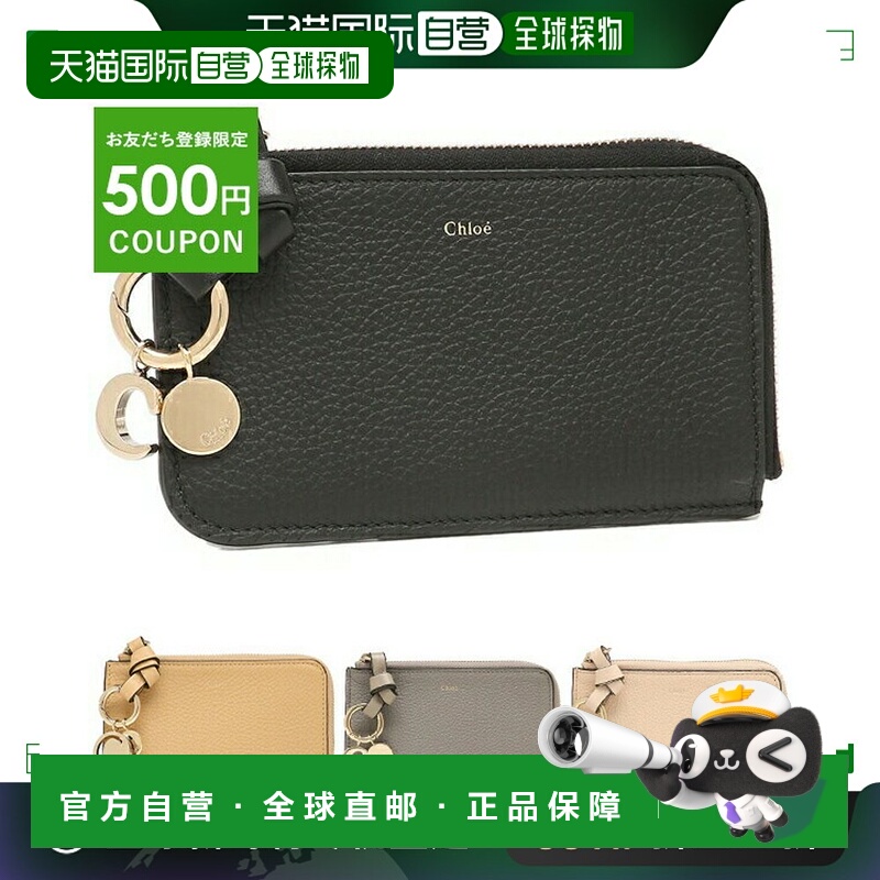 日本直邮克洛伊硬币情况字母女士CHLOE CHC17AP944H9Q CHC21WP944