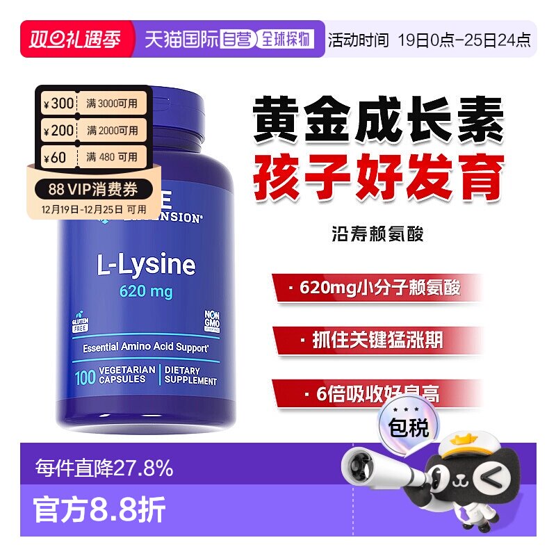 香港直邮沿寿life extension L-赖氨酸生长素助力青少年成长发育