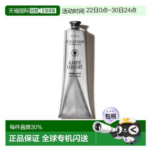欧洲直邮L'OCCITANE 欧舒丹乳木果润足霜150ml正品脚部足部滋养