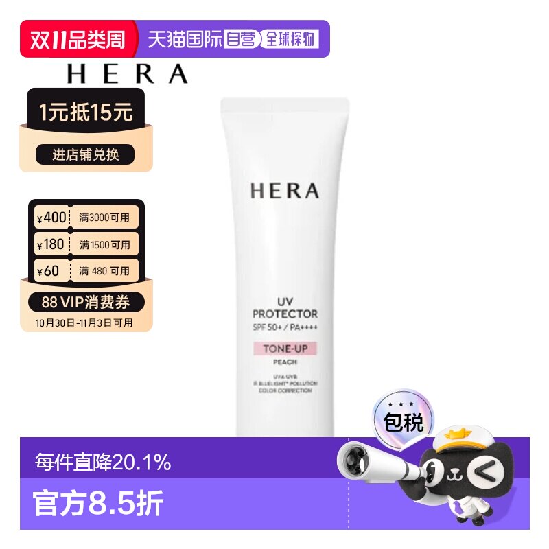 韩国直邮赫妍 HERA 阳光伴靓焕亮防晒霜 SPF50+PA++++ 50ml正品