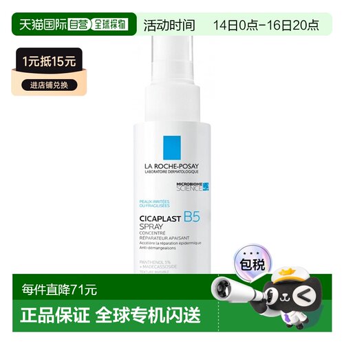 欧洲直邮LaRoche Posay/理肤泉B5舒缓修护浓缩喷雾100ml /瓶正品