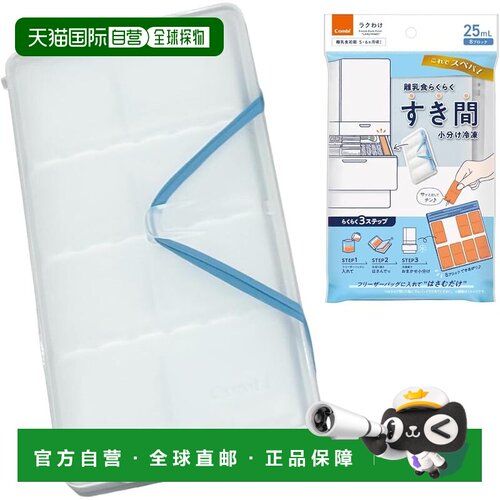【日本直邮】康贝 离乳食25mL小块冷凝分装盒