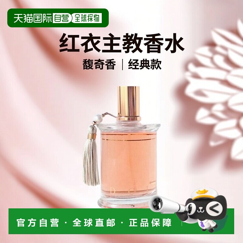 欧洲直邮MDCI PARFUMS MDCI之香流苏经典系列「红衣主教-CAR正品