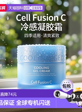 韩国直邮秀肤生 Cell Fusion C 蓝色清爽降温毛孔紧致弹力面霜 50