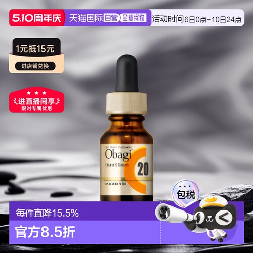 日潮跑腿OBAGI欧邦琪左旋vc面部精华液焕亮肌肤自购买日起3正品
