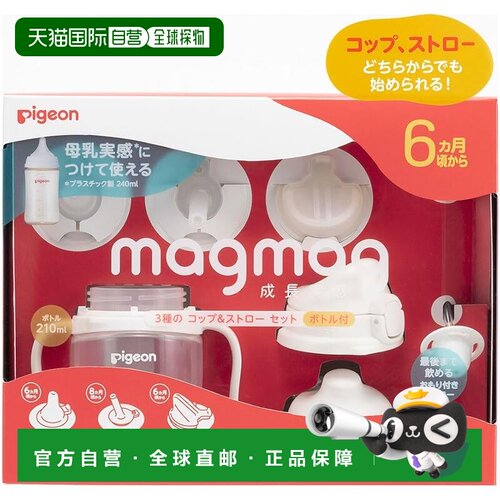 【日本直邮】贝亲 magmag 婴儿成长杯吸管套装（3 种款式）含奶瓶