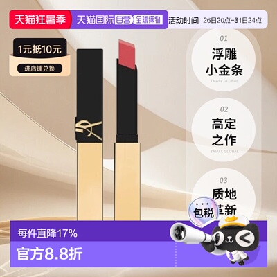香港直邮YSL浮雕小金条口红唇膏保湿哑光方管正品