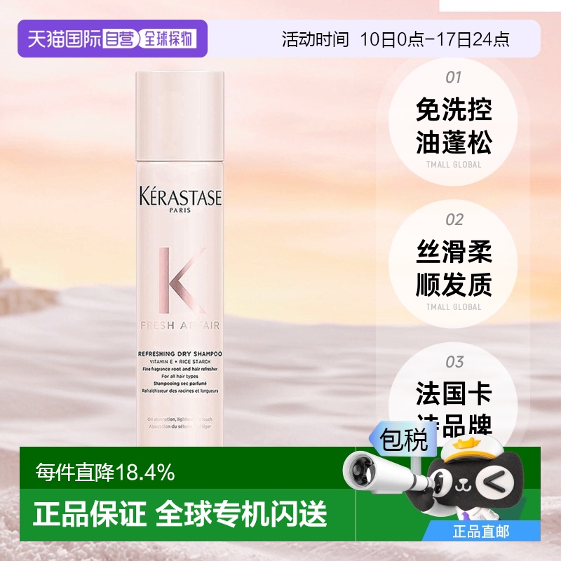 免洗干发喷雾KERASTASE控油