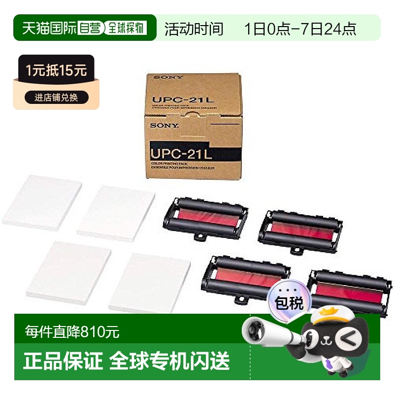 【日本直邮】sony索尼3c数码配件UPC-21L L号彩色打印盒做工精致