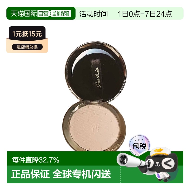 欧洲直邮Guerlain娇兰丝柔蜜粉饼 5.5g 定妆细腻哑光容光焕发正品