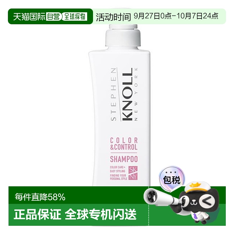 1h可退 日本直邮STEPHEN KNOLL  COLOR & CONTROL SHAMPOO