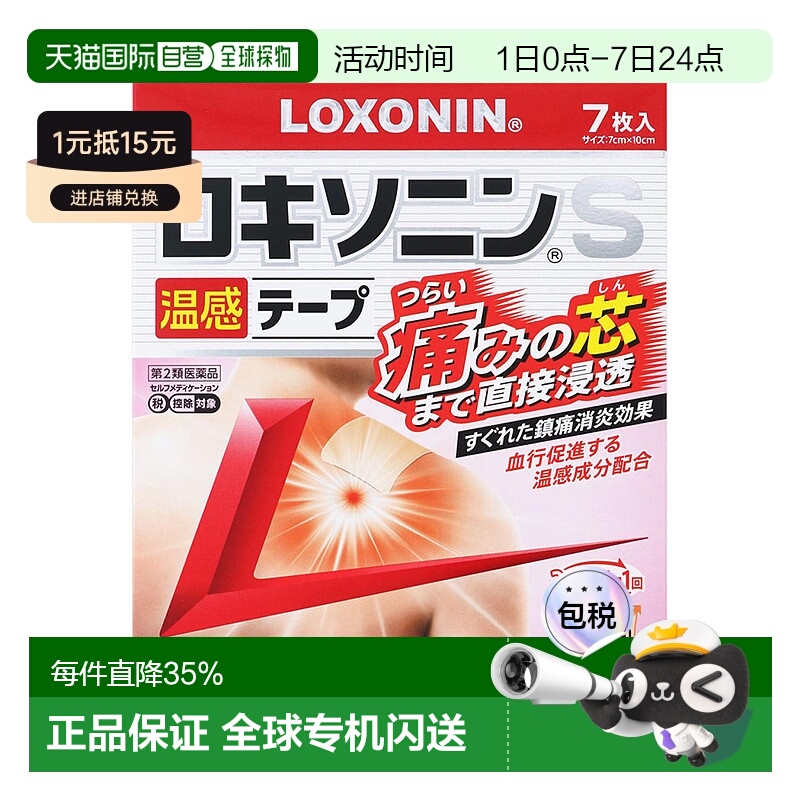 日本直邮三共膏药S贴温感成人舒缓消炎镇痛直通膏药贴腰部7枚