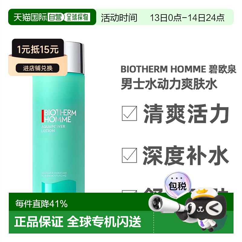 香港直邮Biotherm 碧欧泉男士水动力爽肤水200ml保湿滋润清爽正品