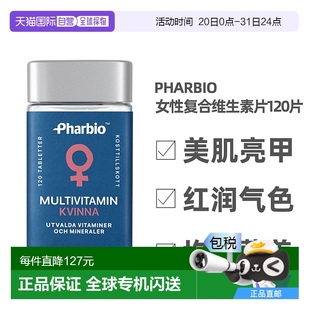 欧洲直邮北欧大药房Pharbio复合维生素120粒叶酸维C钙铁补充剂