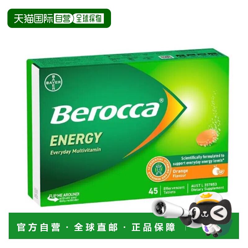 澳大利亚直邮Berocca 复合维生素能量泡腾片 橙子味45粒 补充维BC