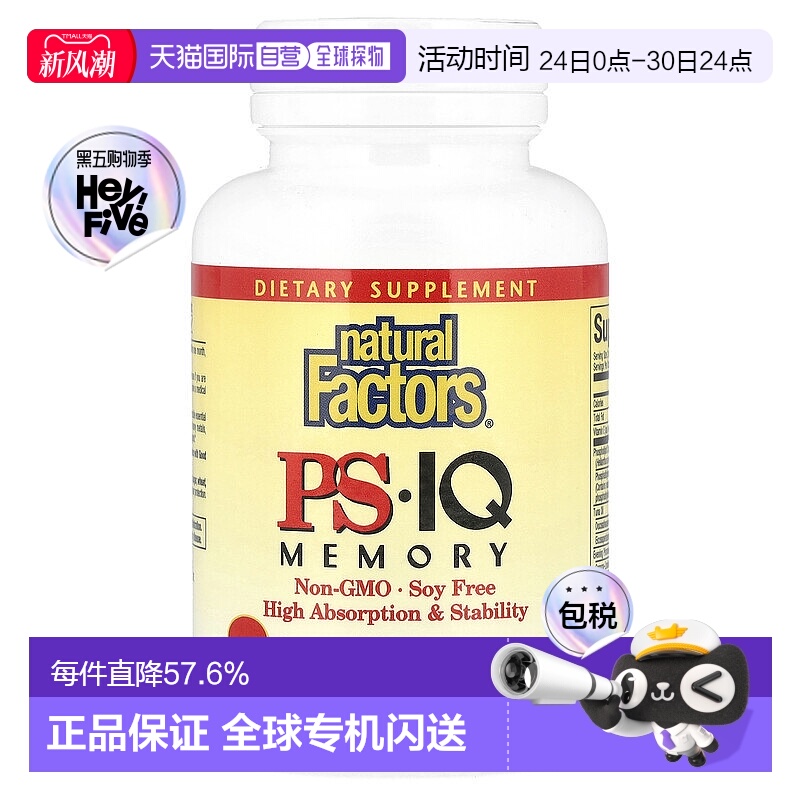 香港直发Natural factors磷脂酰丝氨酸有助脑功能营养软胶囊60粒