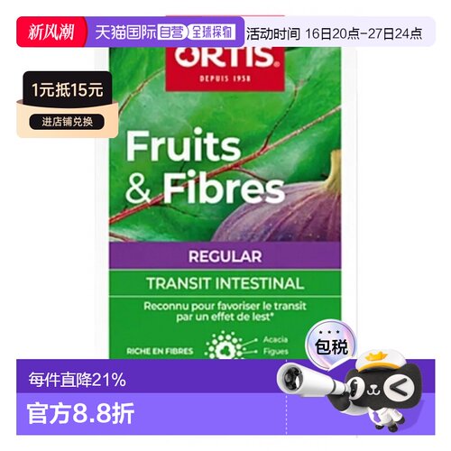 欧洲直邮柯得仕/Ortis Fruits & Fibres 纤维果实 30 片补充剂