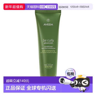 欧洲直邮Aveda艾梵达卷曲卷发护发素 250ml 水润柔顺保护卷发正品
