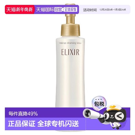 日潮跑腿资生堂ELIXIR怡丽丝尔卸妆乳深度清洁150ml不残留正品