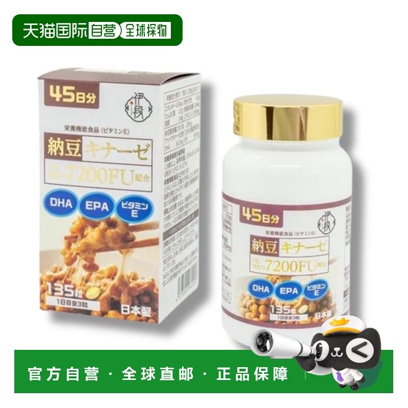 日本直邮伊段纳豆激酶多种营养成分DHA EPA维生素E补充品135正品,保健食品/膳食营养补充食品,纳豆提取物,淘宝优惠券,粉丝福利购,淘宝优惠卷