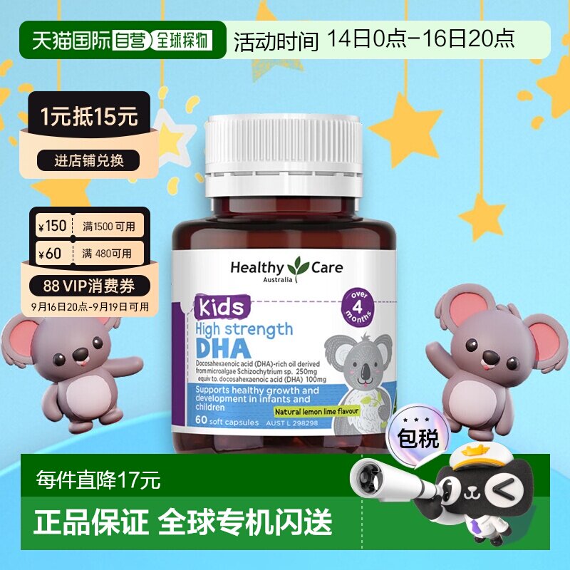 澳大利亚直邮Healthy Care儿童高浓度DHA鱼油胶囊营养健康60粒