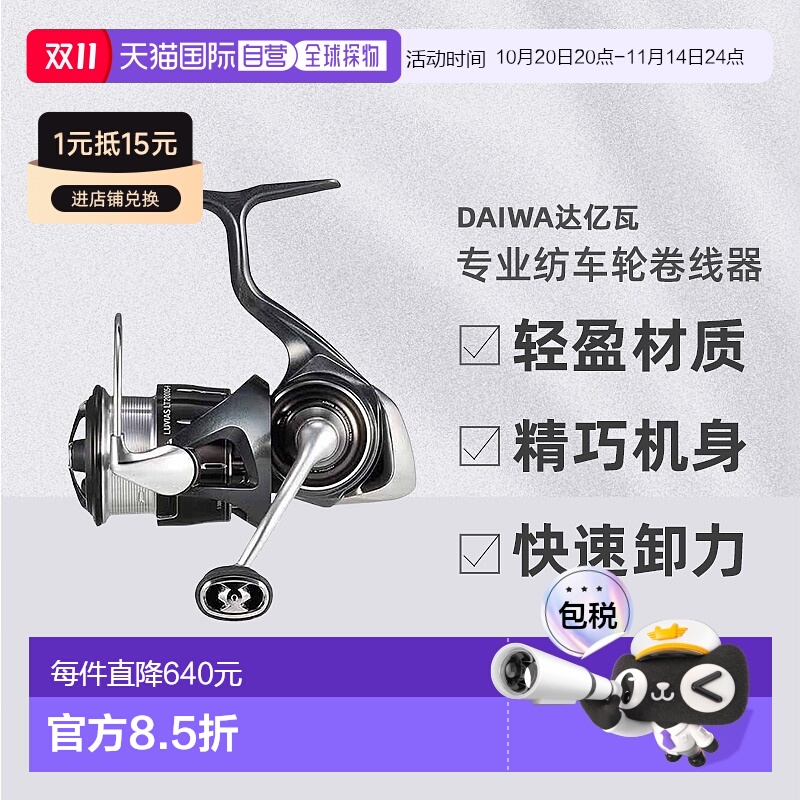 日本直邮DAIWA达亿瓦专业纺车轮卷线器露比阿斯LUVIAS 全系列24款