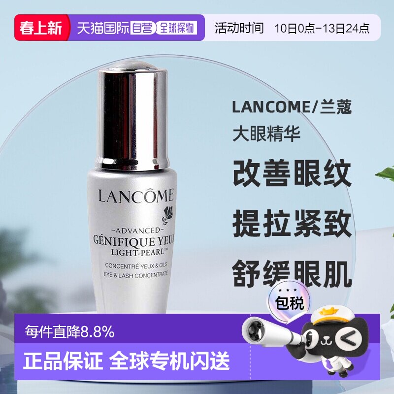 香港直邮大眼精华小黑瓶眼部精华液肌底液小样5ml正品新款