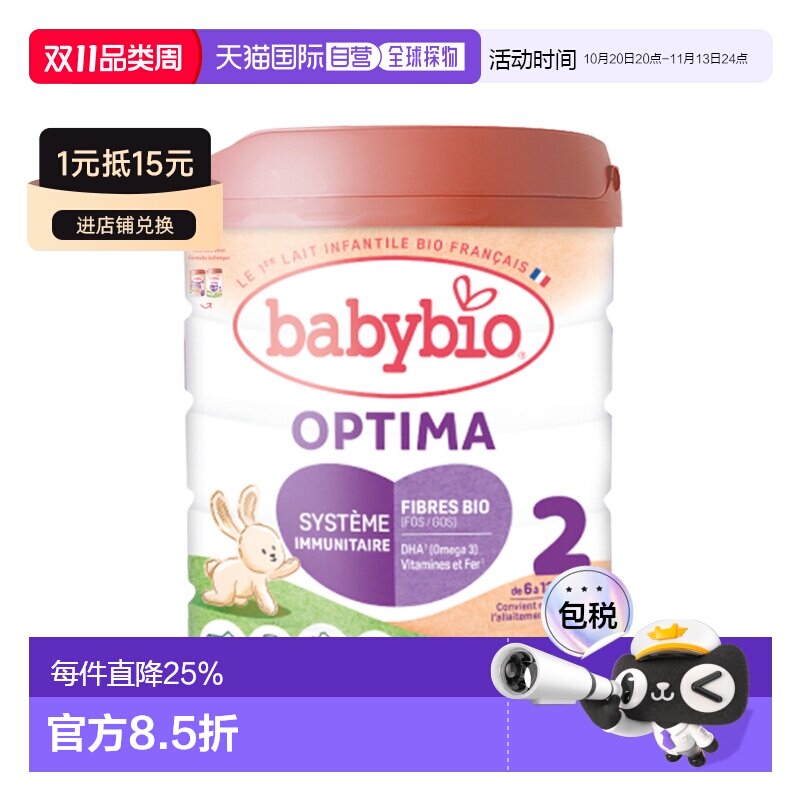 欧洲直邮BABYBIO伴宝乐有机婴儿宝宝奶粉2段6-12个月800g*6罐新款