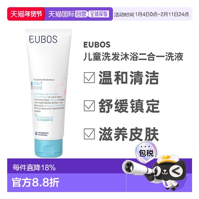 欧洲直邮Eubos儿童洗发沐浴二合一洗液125ml敏肌温和防干燥洗护